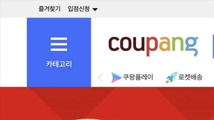 G&uuml;ney Kore'nin e-ticaret platformu Coupang'a veri ihlali nedeniyle 408 milyon dolar para cezası